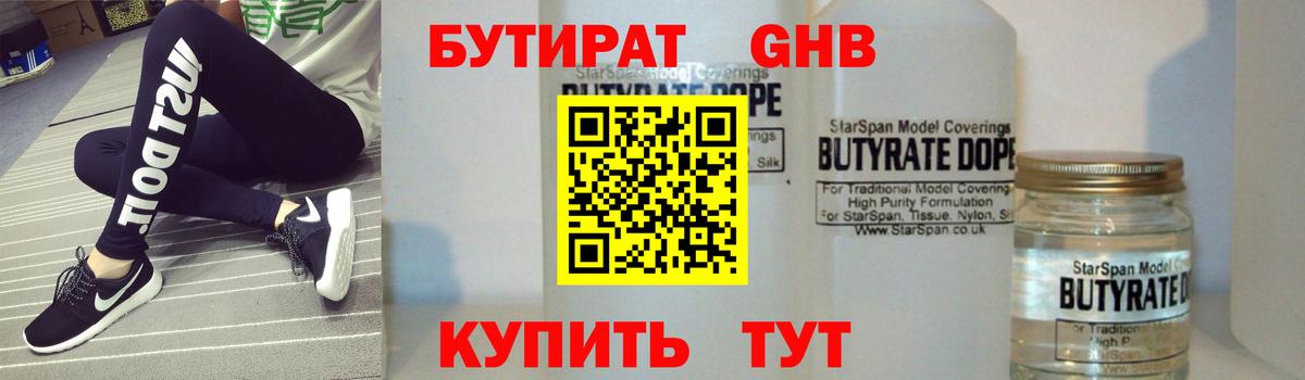 Бутират  Вход с VPN  Бор  Бутират BDO 33% 