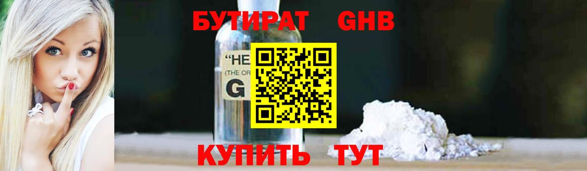 Бутират бутик Бор