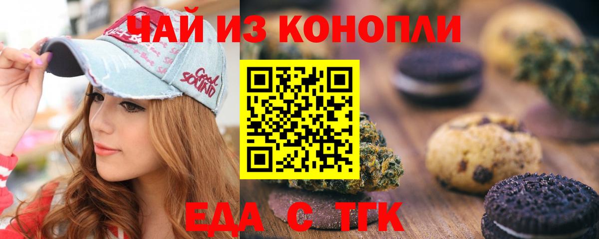 Печенье с ТГК конопля  Вход с VPN  Бор 