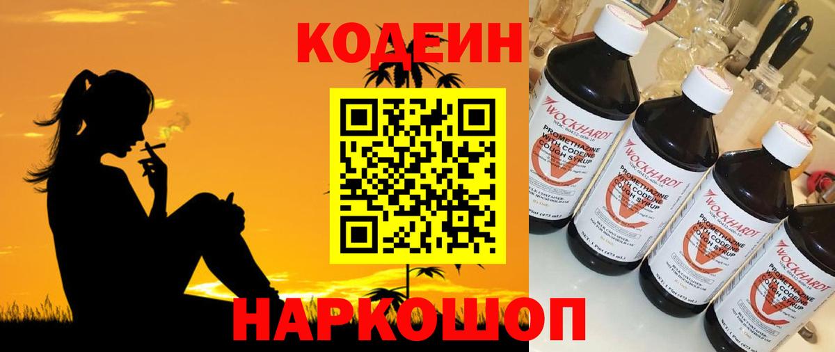 Кодеин напиток Lean (лин)  Кодеин напиток Lean (лин)  Бор  Вход с VPN 