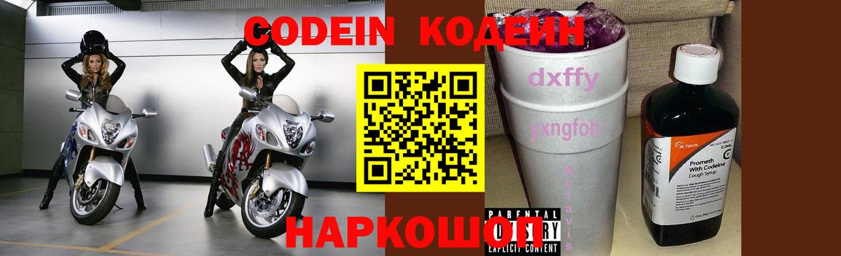 Кодеин напиток Lean (лин) Бор
