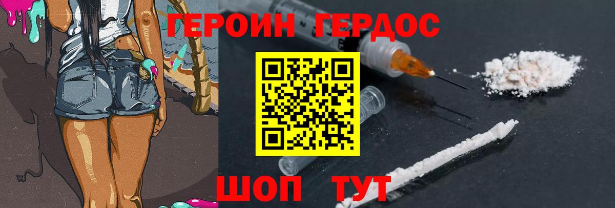 Героин Heroin Бор