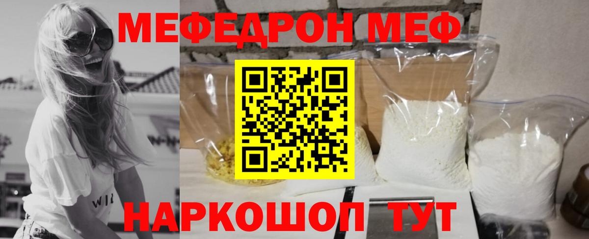 МЯУ-МЯУ  Мефедрон мука  Мефедрон  ссылка на мегу ТОР  Бор  Вход с VPN 