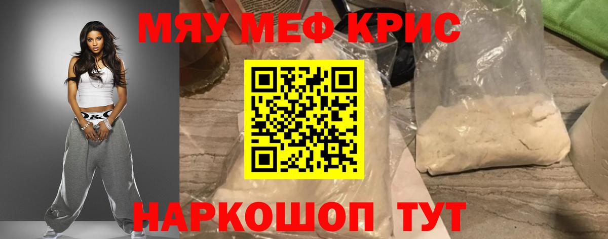 Меф кристаллы Бор