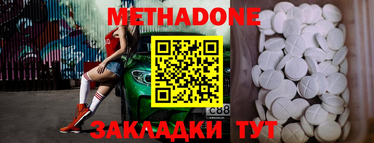 МЕТАДОН белоснежный  Вход с VPN  Бор 